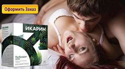 Икарин купить в аптеке