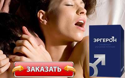 Препарат эргерон купить в аптеке