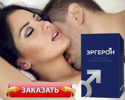 Эргерон купить по сниженной цене
