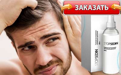 Стопседин купить в аптеке