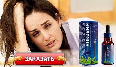 Алковин купить в аптеке