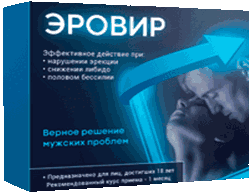 Капсулы Эровир мини версия.