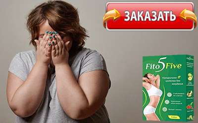 FitoFive купить в аптеке.