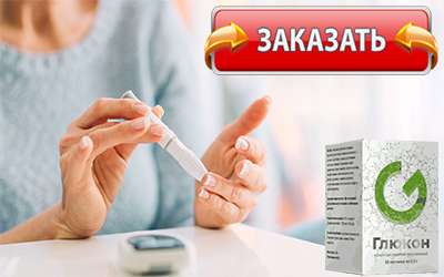 Глюкон купить в аптеке.