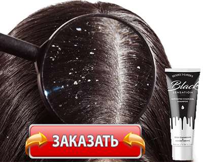 Заказать Black Sensation на официальном сайте.