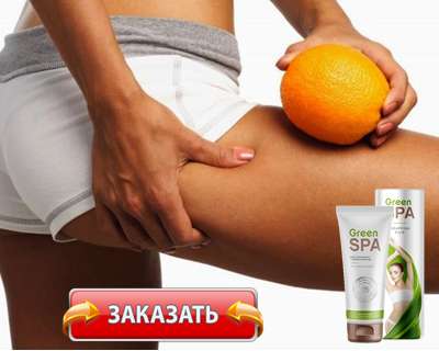 Заказать Green Spa на официальном сайте.
