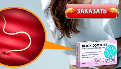 Detox Complete купить в аптеке.