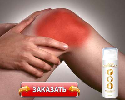 Препарат Голд Остеопак купить по доступной цене.