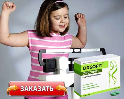 Заказать Орсофит на официальном сайте.