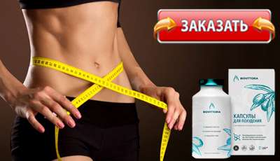 Biovittoria купить в аптеке.