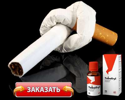 Капли Табофрил купить по доступной цене.