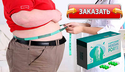 Leptigen Meridian Forte купить в аптеке.