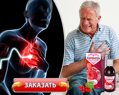 Препарат Кардисен купить по доступной цене.